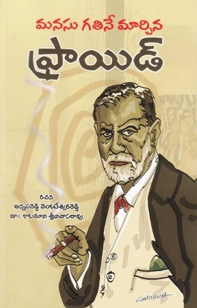 Manasu Gatine Marchina Freud