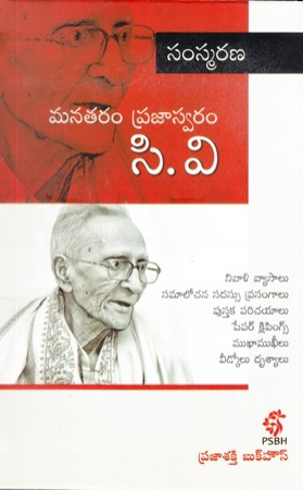 Manataram Prajaswaram C.V.