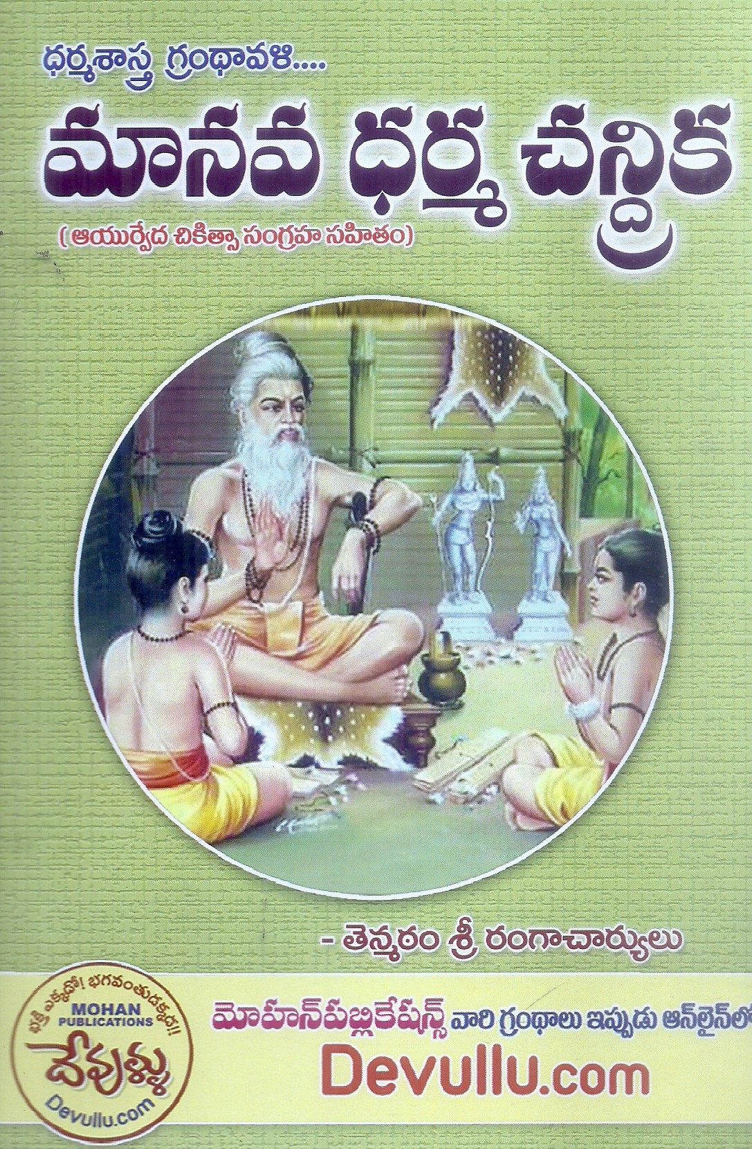 Manava Dharma Chandrika