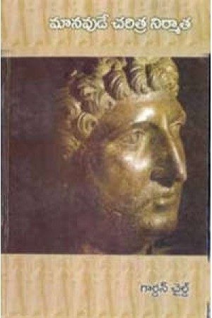 Manavude Charitra Nirmata