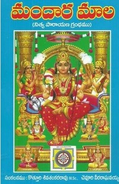 Mandara Mala - మందార మాల