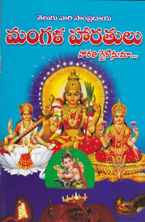 Mangala Haratulu