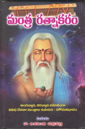 Mantra Ratnakaram