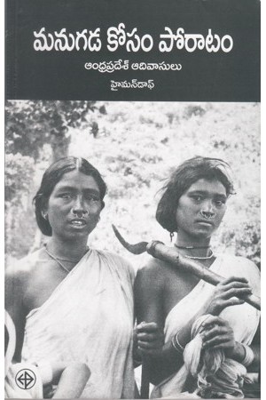 Manugada Kosam Poratam