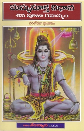 Manyusooktha Vidhana Siva Poojaa Rahasyam