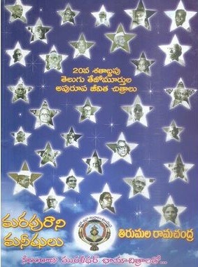 Marapurani Maneeshulu