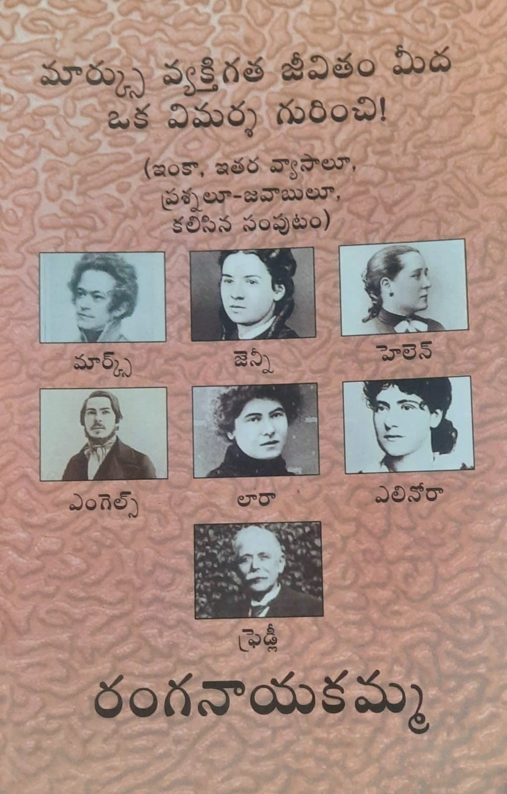 Marks Vyakthigatha Jeevitham Meeda Oka Vimarsha Gurinchi