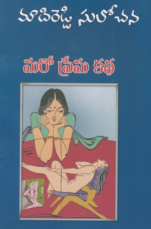Maro Prema Katha