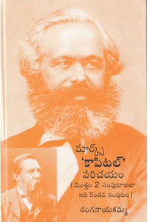 Marx Capital Parichayam Rendava Samputam