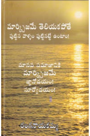 Marxisamay Teliyakapothe