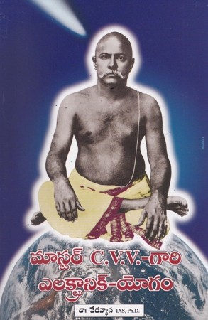 Master C.V.V. Gaari Electronic - Yogam