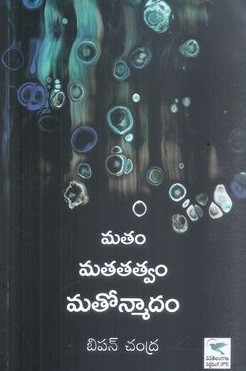 Matam- Matatatwam- Matonmadam