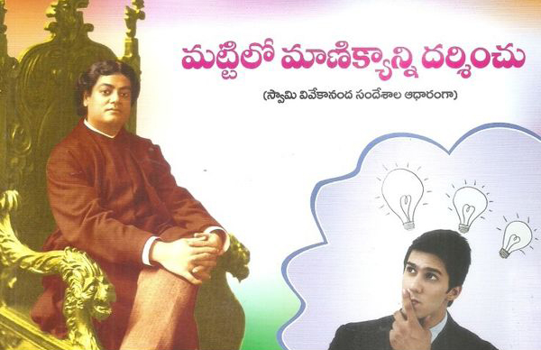 Mattilo Manikyanni Darsinchu Telugu Book A R K Sarma