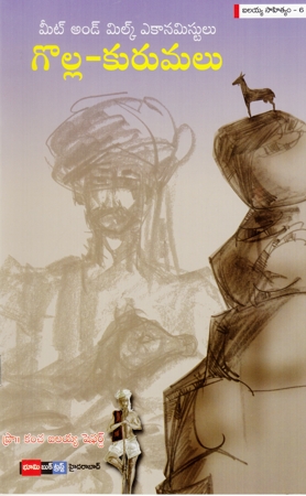 Meat And Milk Economists Golla - Kurumalu - మీట్‌ అండ్‌ మిల్క్‌ ఎకానమిస్టులు గొల్ల - కురుమలు