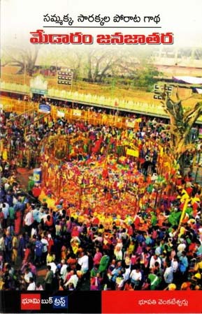 Medaram Janajatara