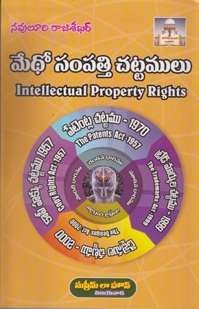 Medho Sampatti Chattamulu (Intellectual Property Rights)