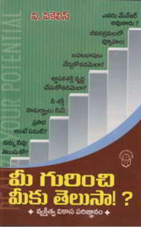 Mee Gurinchi Meeku Telusaa