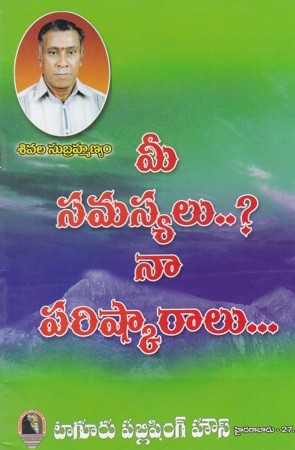 Mee Samasyalu... Naa Parishkaaralu..
