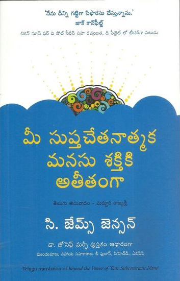 Mee Supta Chetanatmaka Manasu Sakthiki Ateetamga