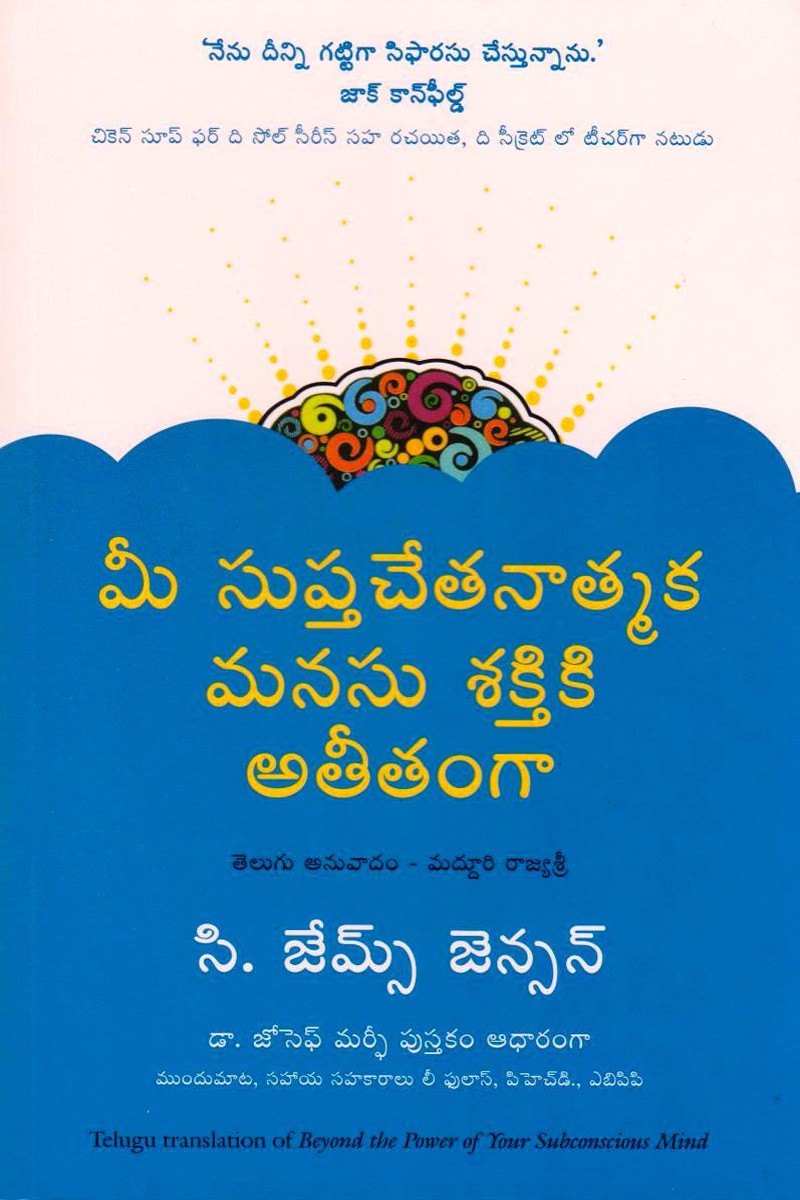 Mee Suptachetanatmaka Manasu Sektiki Atitam