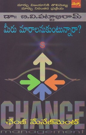 Meeru Maralanukuntunnara? మీరు మారాలనుకుంటున్నారా?