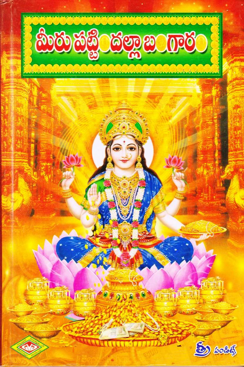 Meeru Pattimdalla Bangaram