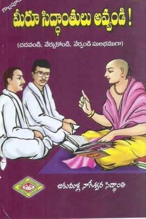 Meru Siddantulu Avvandi