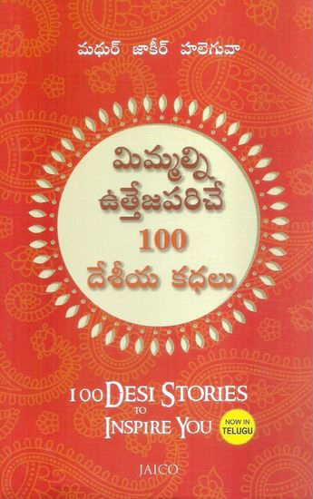 Mimmalni Utteja Pariche 100 Deseeya Kathalu