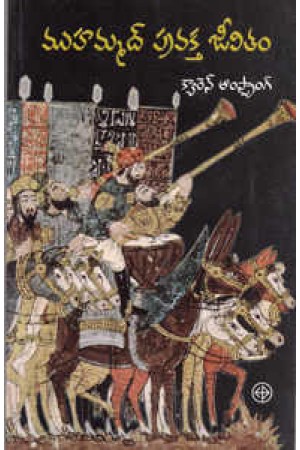 Mohammad Pravakta Jeevitam