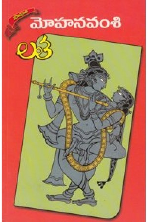 Mohanavamsi - మోహనవంశి