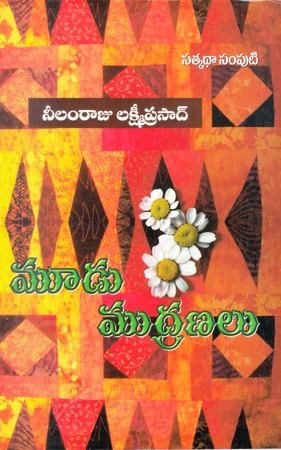 Mudu Mudranalu