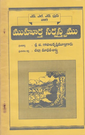 Muhurtha Sarvaswamu