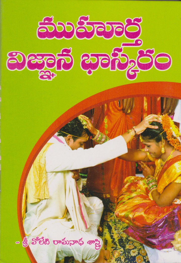 Muhurtha Vignana Bhaskaram