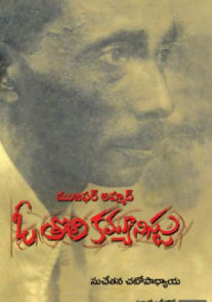 Mujafar Ahamad O Toli Communistu