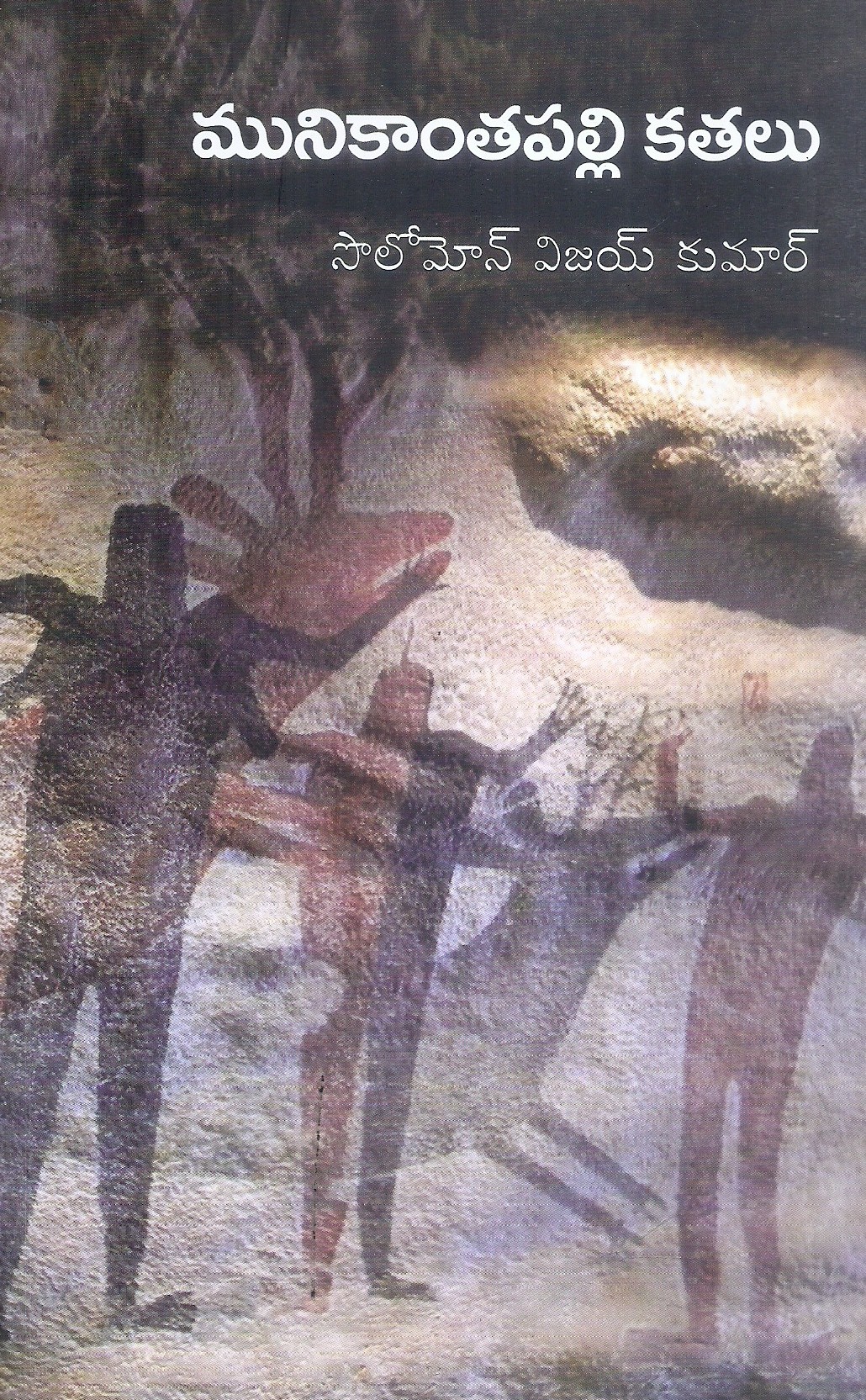 Munikantapalli Katalu