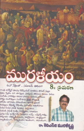 Muraleeyam - మురళీయం