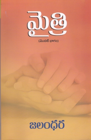 Mythri (Vol-1)
