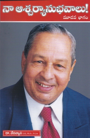 Naa Aascharyaanubhavaalu Mudava Bhagam