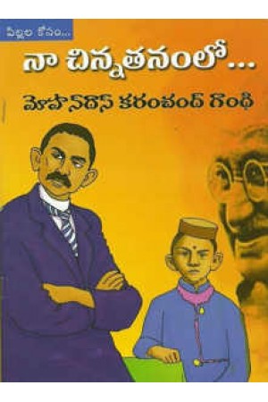 Naa Chinnathanamlo
