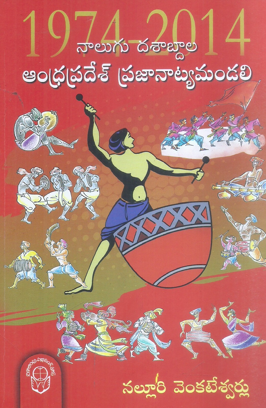 Naalugu Dasabdala Andhra Pradesh Prajanatyamandali