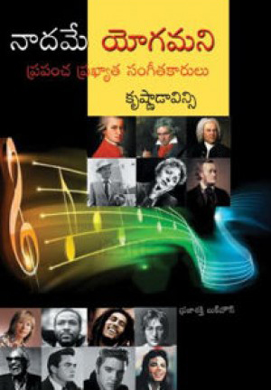 Nadame Yogamani