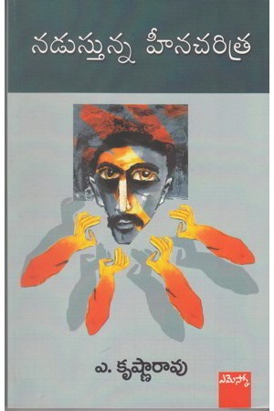 Nadusthunna Heena Charitra