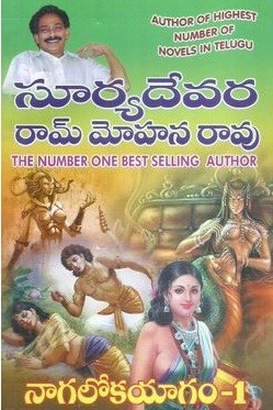 Nagalokayagam- 1 & 2