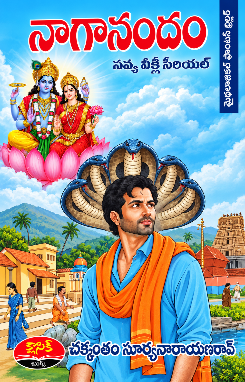Naganandam
