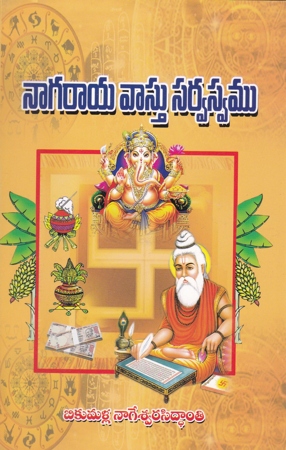 Nagaraya Vastu Sarvaswamu