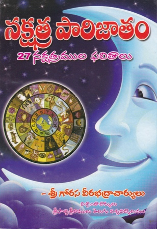 Nakshatra Parijatam - నక్షత్ర పారిజాతం