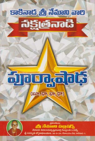 Nakshatranadi - Purvashada