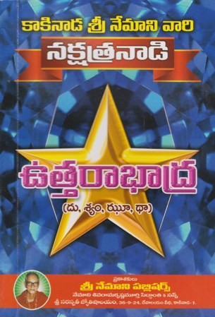 Nakshatranadi- Uttarabaadhra