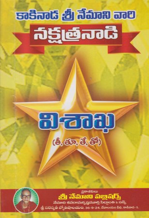 Nakshatranadi - Visakha