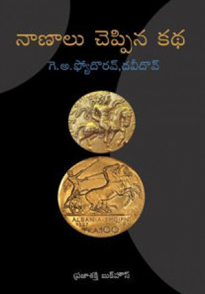 Nanalu Cheppina Kathalu